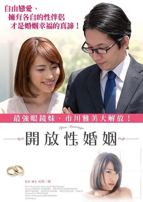 开放式婚姻第一季