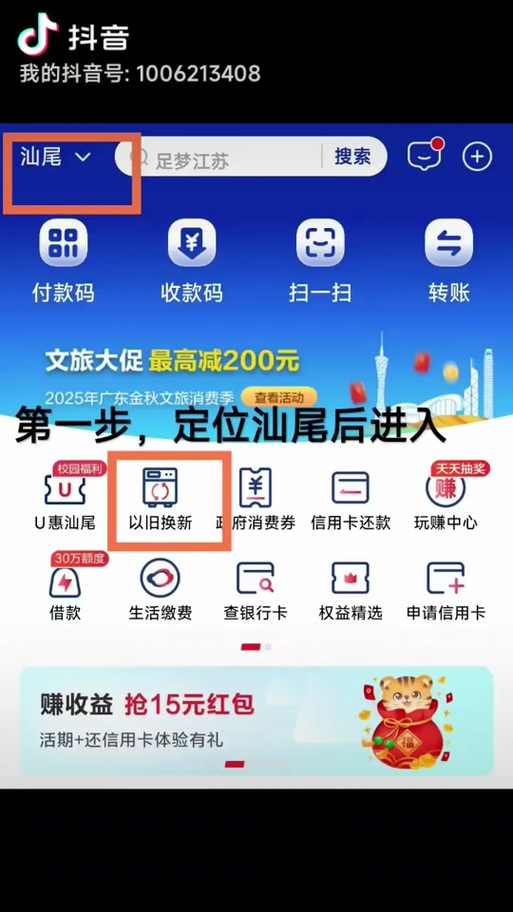 云闪付改定位教程