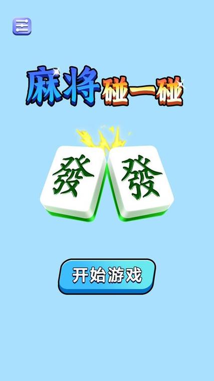 麻将连连碰下载
