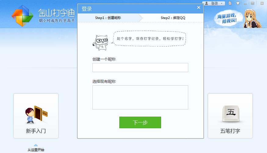 金山打字通下载app缩略图