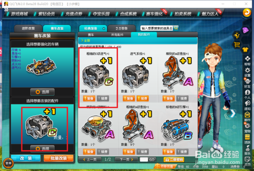 qq飞车改车技巧缩略图