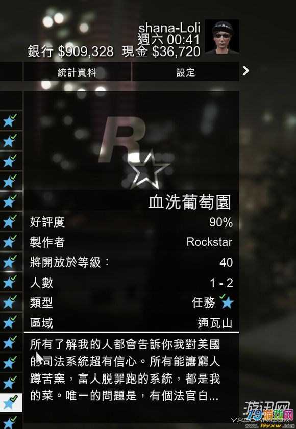 GTA5最赚钱的单人任务缩略图