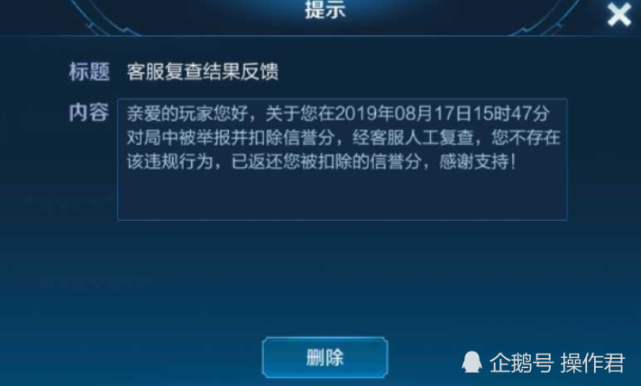 王者荣耀信誉申诉客服缩略图