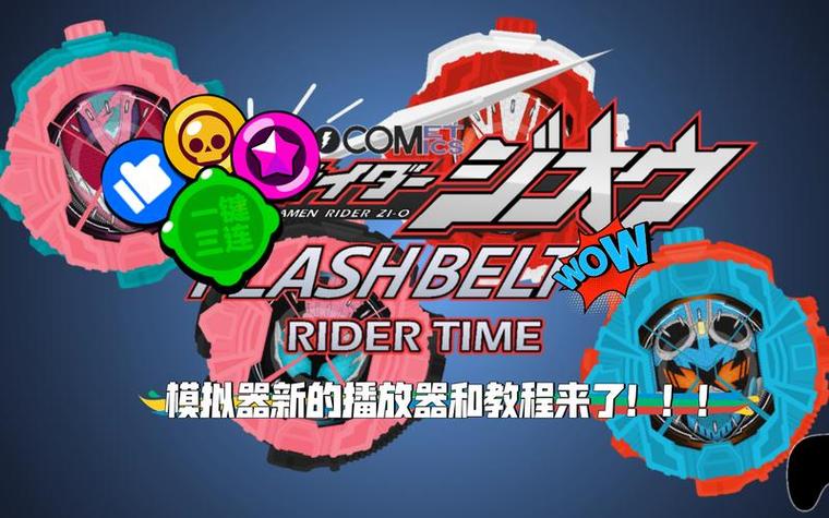 假面骑士Wswf(SWF)模拟器缩略图