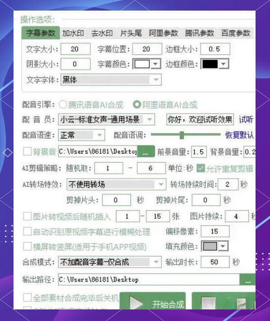 一键生成全自动剪辑