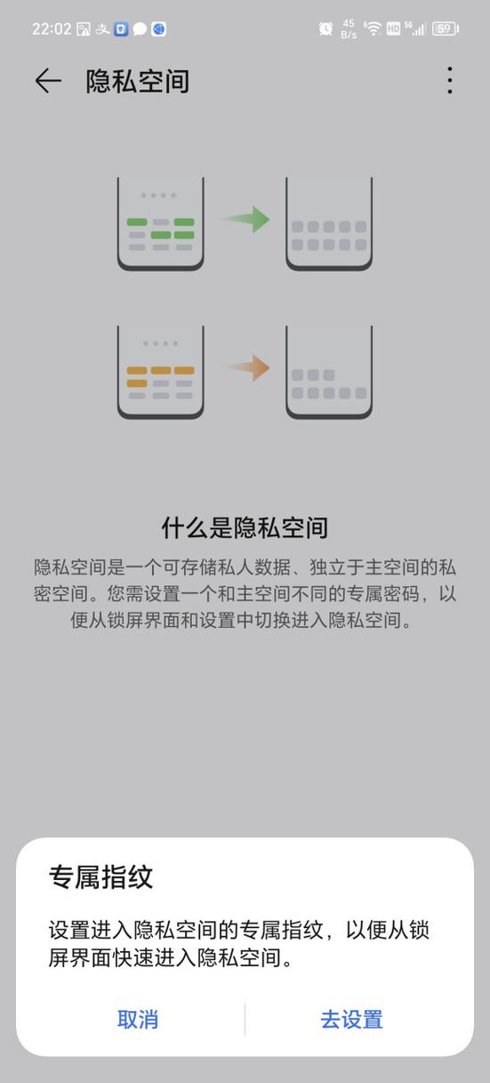 华为隐私空间消息提醒图标