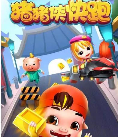 猪猪侠跑酷游戏缩略图