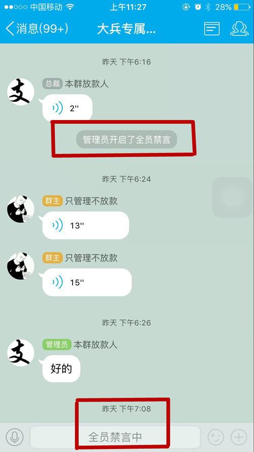 qq全员禁言中怎么回事图标