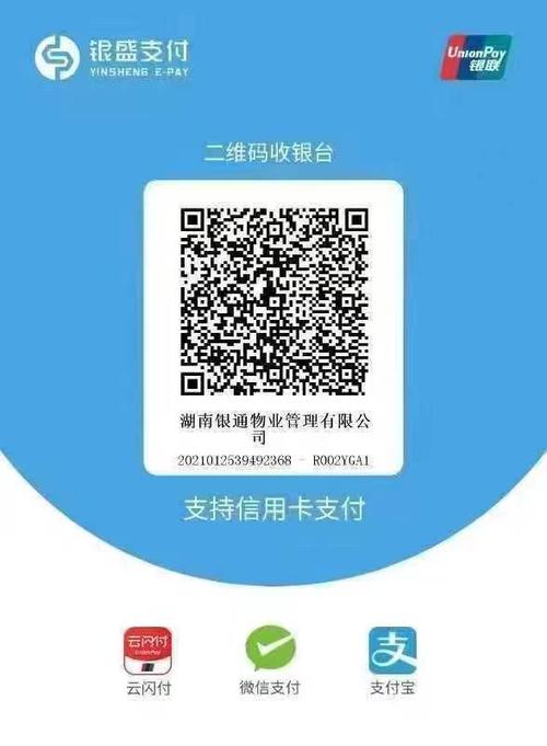 物业缴费app图标
