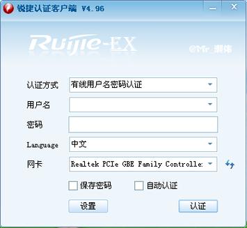 锐捷客户端下载地址缩略图