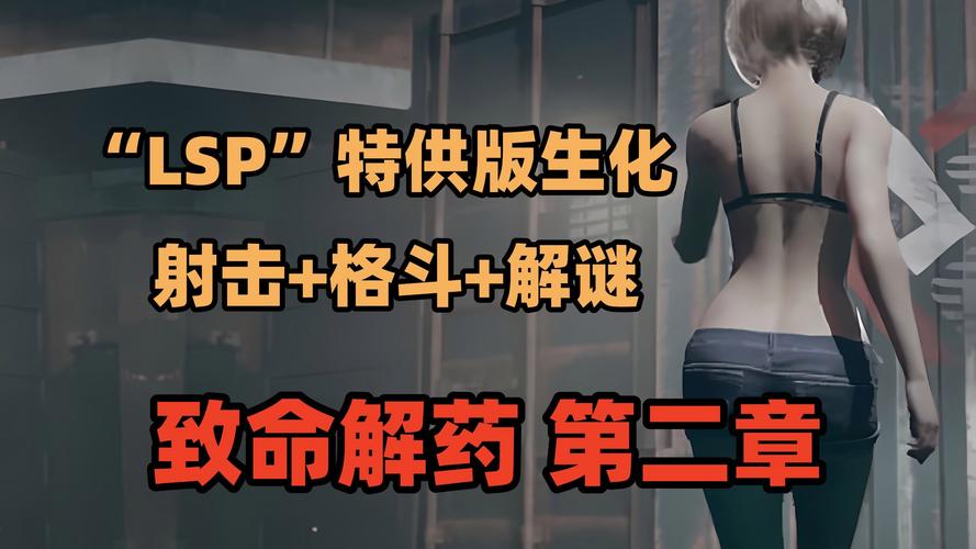 丧尸猎人:致命解药缩略图