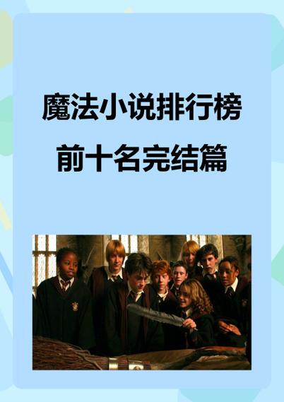 霍格沃茨众女失去尊严的小说缩略图