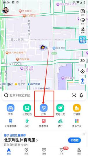 高德打车怎么改变支付方式图标