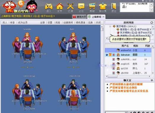 联众中国象棋游戏大厅缩略图