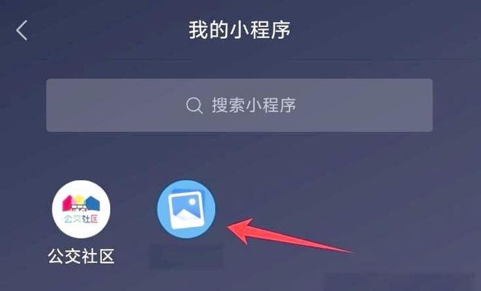 腾讯相册小程序别人能看到吗缩略图