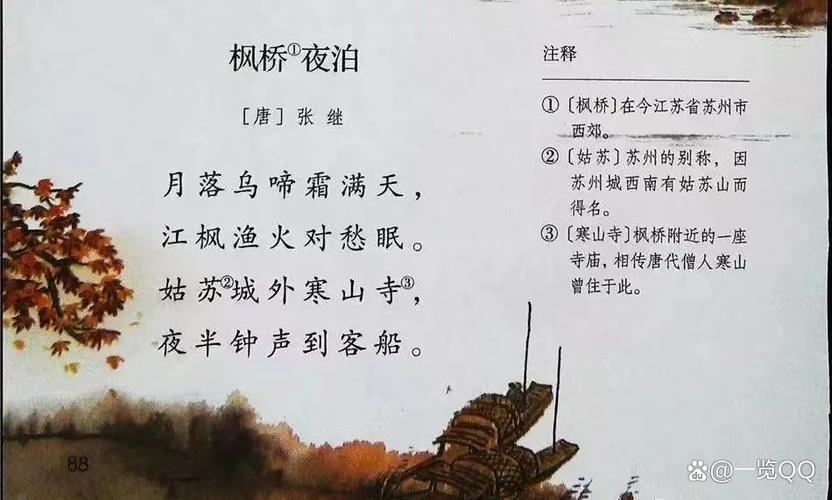 部编版五年级上册古诗词缩略图