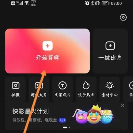 快影视频清晰度设置步骤缩略图
