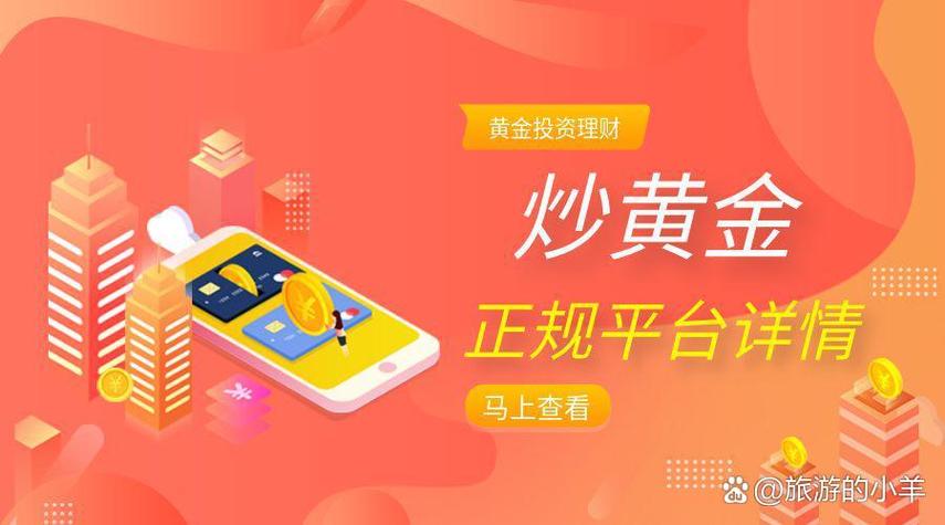 黄金理财靠谱吗缩略图