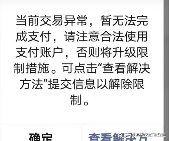 收款码给我别人有风险吗缩略图