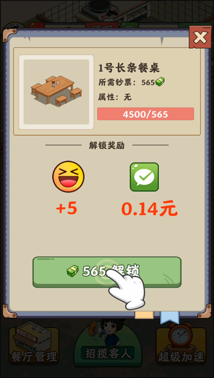 真香大饭店红包版缩略图