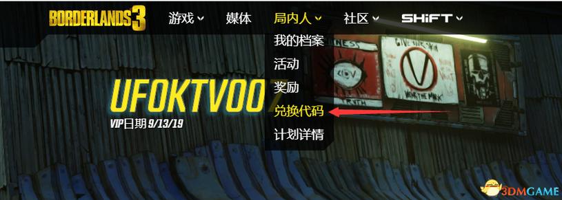 无主之地3钥匙兑换码2023缩略图