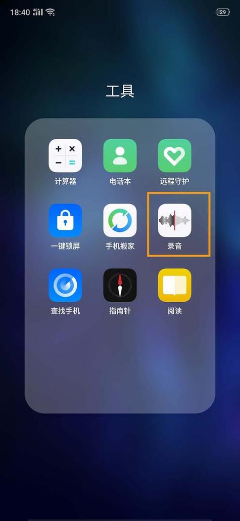 手机怎么隐藏录音状态图标