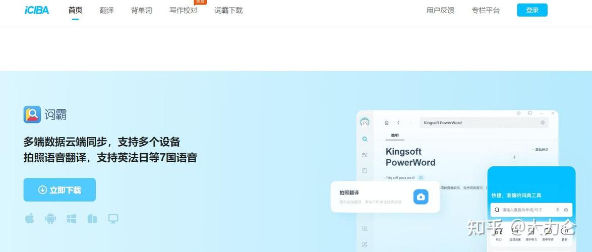 金山词霸,在线翻译游戏截图