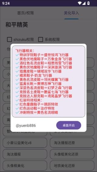 小杰美化包框架缩略图