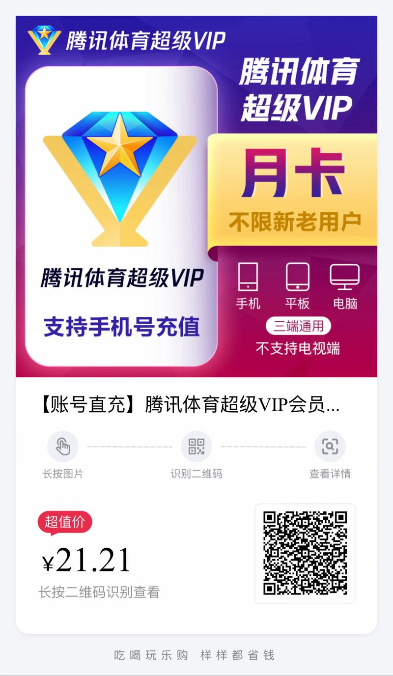 免费领取体育会员图标