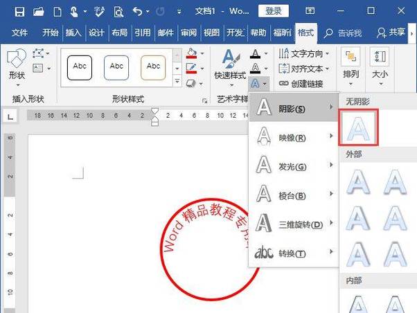 word电子公章怎么锁定