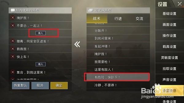 吃鸡怎么改快捷消息语音缩略图