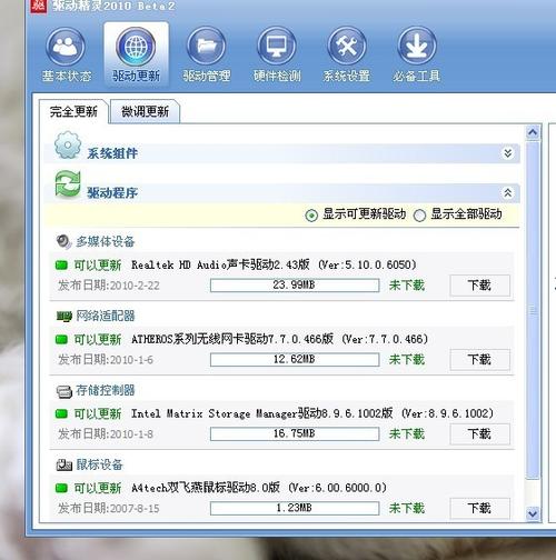 驱动精灵万能网卡版pc缩略图