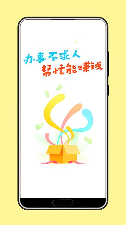 有偿帮忙游戏截图