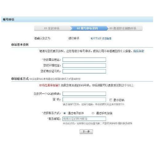 qq申诉网站入口缩略图