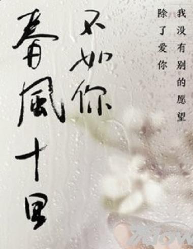 女生说春风十里不如你图标