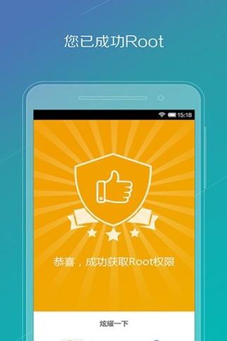 下载一键root缩略图