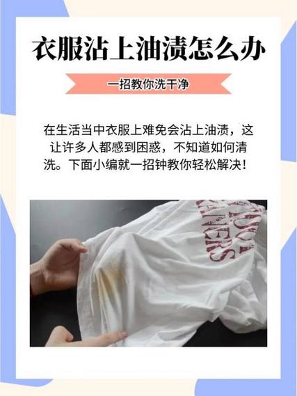 衣服上的油渍怎么清除干净妙招图标