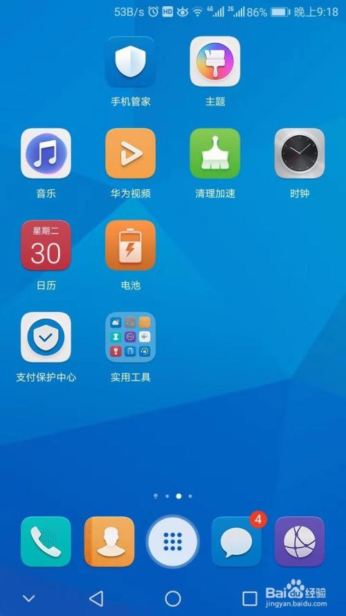 华为手机主页面图标