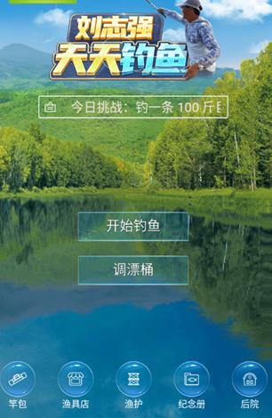 破解版天天钓鱼缩略图