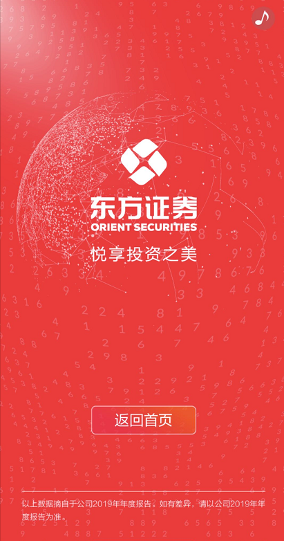 东方证券官网入口缩略图