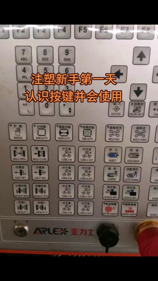 注塑机显示屏按键