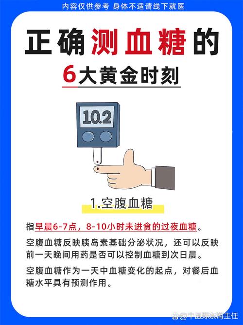 血糖早上几点测比较准