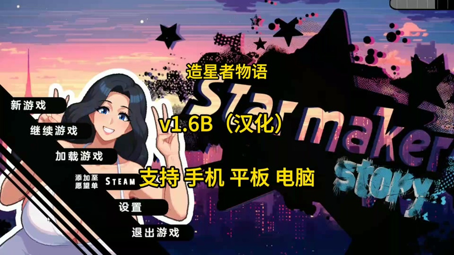 造星者物语1.8最新汉化版下载图标