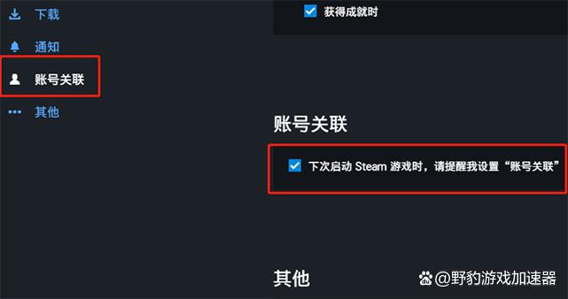 育碧客户端怎么绑定steam账号缩略图