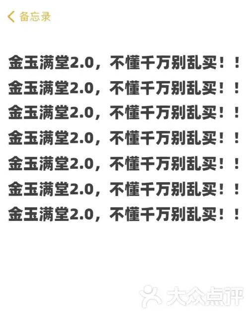 金玉满堂为何不能乱用图标