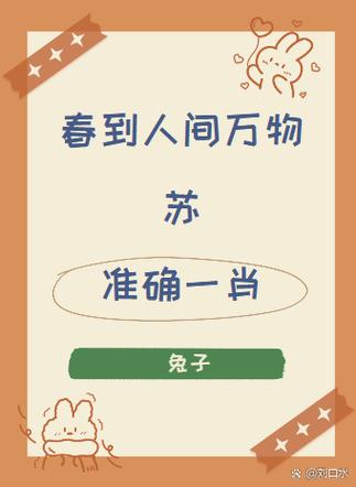 肥字猜一肖是什么意思