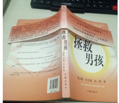 拯救男孩图标