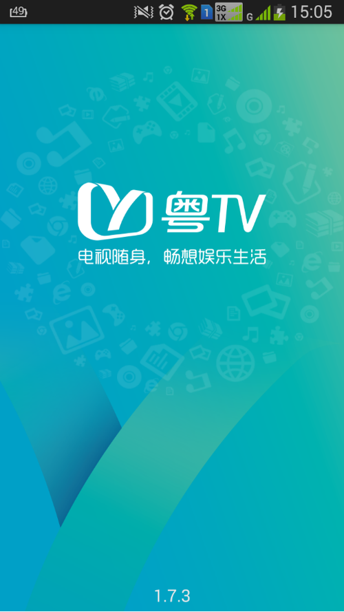 广东网络广播电视台app图标