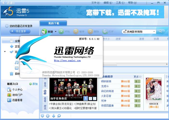 迅雷旧版本6.0下载缩略图