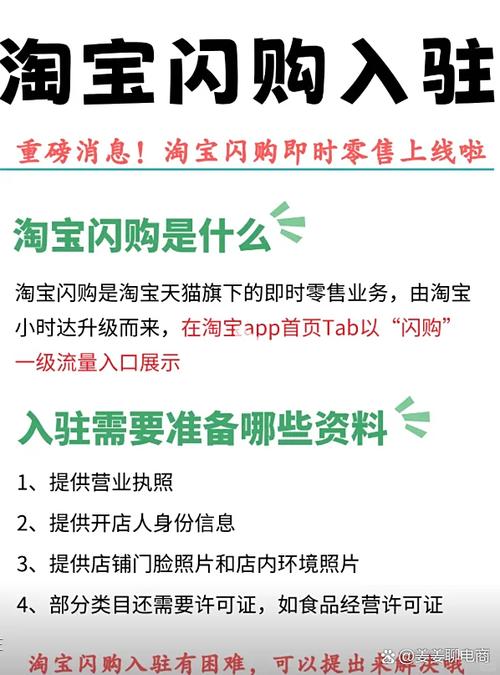 淘宝闪购商家入驻步骤